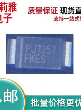 进口P6SMAFJ5.0A原装PJ7257丝印FKES通用SUA新能源车电脑板二极管