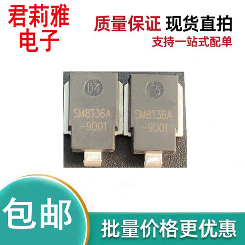 SM8T36A 40A 43A新能源汽车充电机瞬态抑制TVS保护点焊防炸二极管