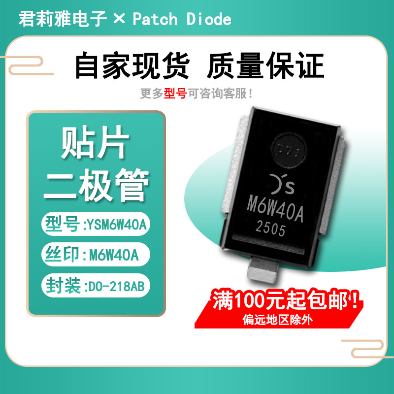 tvs瞬态抑制二极管贴片YSM6W40A