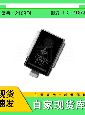 贴片2103DL大功率瞬变抑制TVS汽车二极管 封装DO-218AB