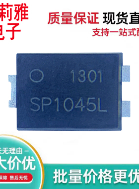 全新原装SP1045L肖特基10A 45V你压降二极管电源监控摄像头新能源