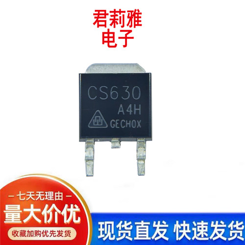 CS630贴片N沟道9A200V背光板