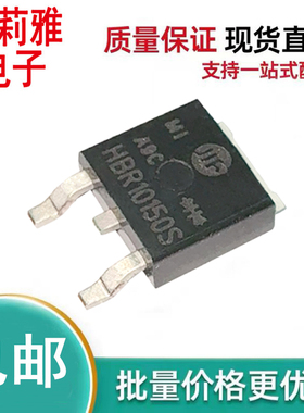 HBR10150S开关控制10A150V肖特基二极管新能源汽车电脑TO-252原装