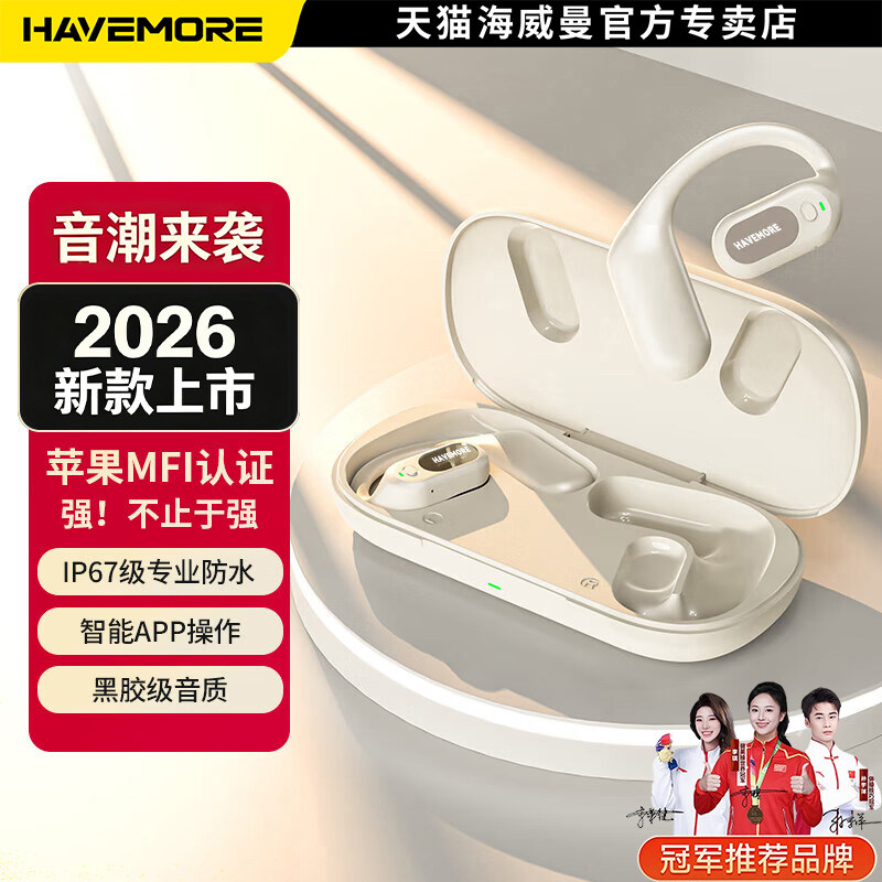 2026新款苹果MFI认证蓝牙耳机不入耳开放式无线运动跑步挂耳
