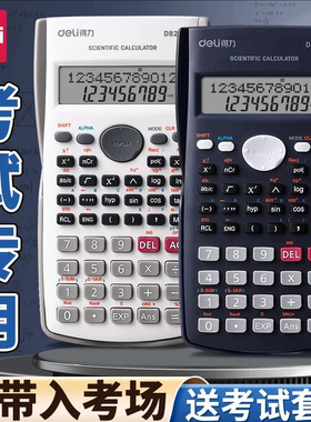 得力D82MS科学计算器多功能学生用函数考试计算机工程会计彩色