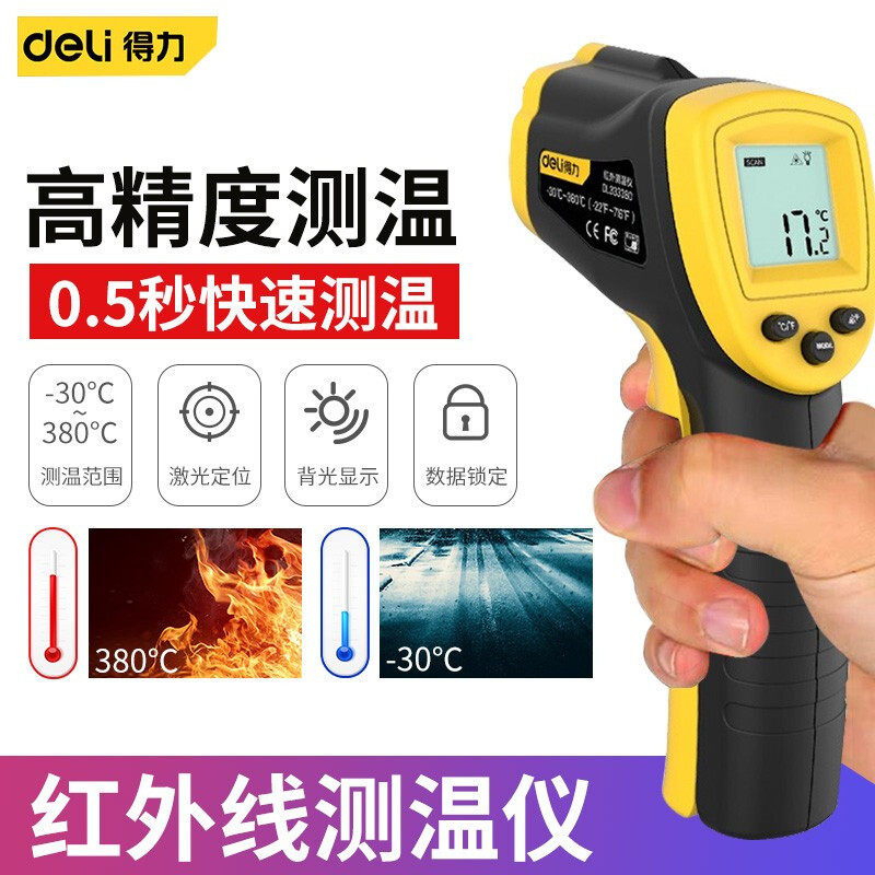 得力DL333600红外线测温仪非接触式感应测温枪工业室内电子温度计