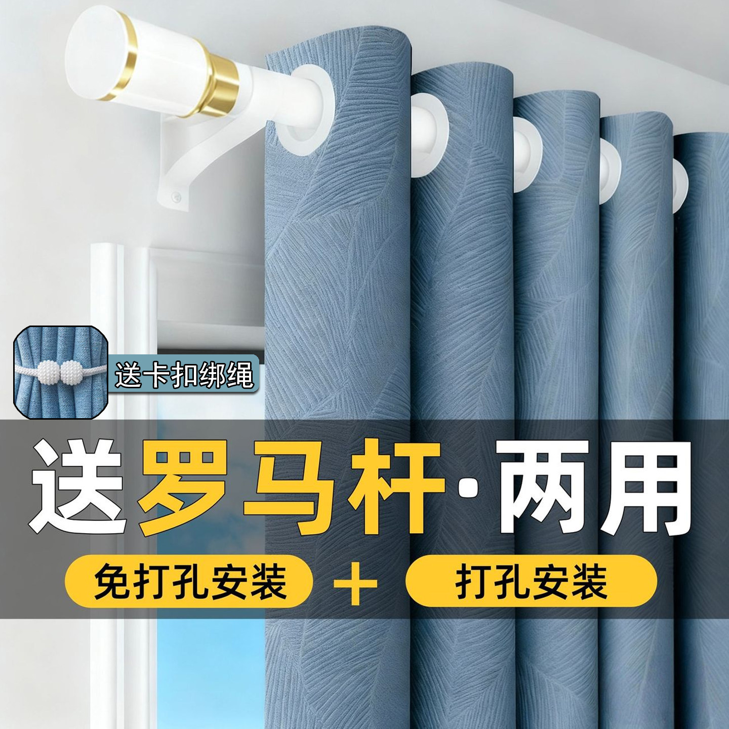 伸缩杆窗帘免打孔安装2026新款遮光窗帘布窗帘杆一整套加厚遮阳帘