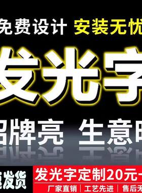 创天辰发光字广告招牌定制门头
