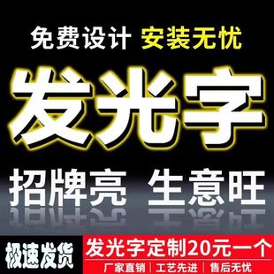 发光字招牌门头广告牌定制公司门牌匾定做亚克力手举展示牌pvc板