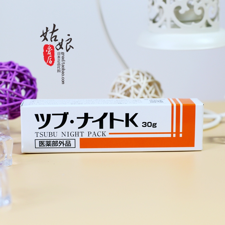 日本本土产tsubu night pack目元去除眼部脂肪粒 膏  眼膜 眼霜