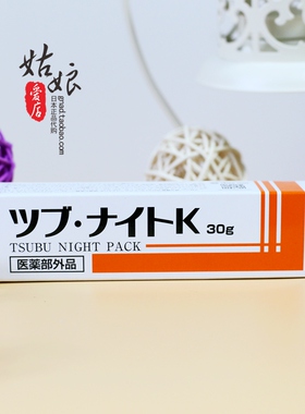 日本本土产tsubu night pack目元去除眼部脂肪粒 膏  眼膜 眼霜