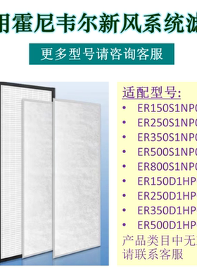 适用Honeywell霍尼韦尔滤芯ER150/250/350/500/ERF150/250系列