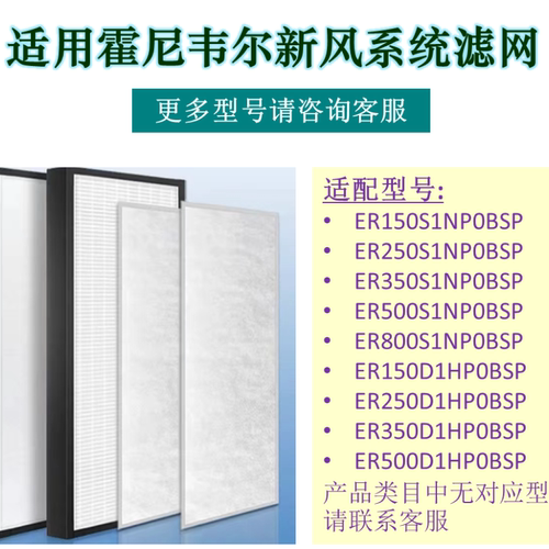 霍尼韦尔ER150ER250ER350滤网