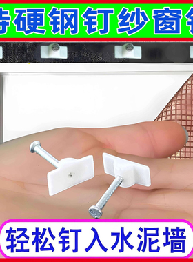 无痕钉纱窗门帘墙布壁纸固定钉水泥钉墙钉图钉户外强力广告专用钉