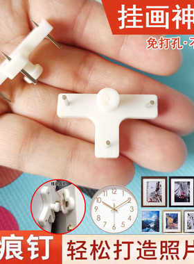无痕墙钉挂画墙上免打孔壁挂钟表字画装饰画专用隐形钉钩卡槽钉子