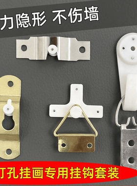 无痕钉挂画墙钉家用壁画画框挂钩配件相框专用挂勾固定木框金属钩