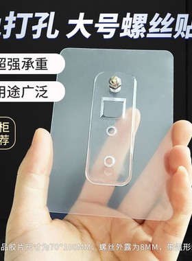 螺丝贴免打孔大号厨房浴室不锈钢架置物自粘贴片带螺丝固定收纳架