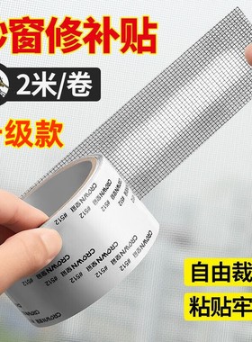 纱窗修补贴家用窗户破洞补洞贴纱网补漏修复自粘胶带纱窗铁网补丁
