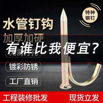 硬彩水管钩钉线管卡钉入墙固定钉勾钉 钢钉水泥钉管码钉4分6分1寸