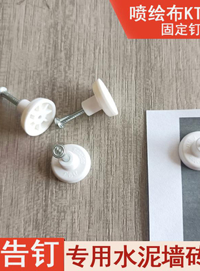 广告钉墙钉墙纸横幅固定钉水泥墙砖轻松钉图钉工字钉户外毛坯壁钉