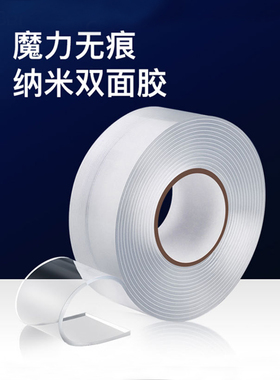 纳米无痕双面胶贴强力魔力胶粘透明防水墙面贴高粘度亚克力胶带贴