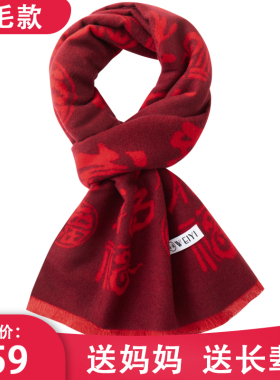 妈妈围巾福字秋冬季羊毛加厚女中年老年保暖围脖老人奶奶女士红色
