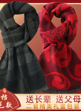 老人围巾秋冬季情侣款中年老年男女爸爸妈妈爷爷奶奶围脖两条礼盒