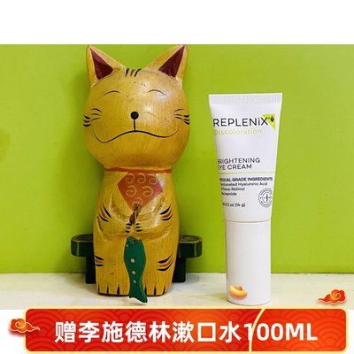 Replenix珞蓓诗A醇眼霜