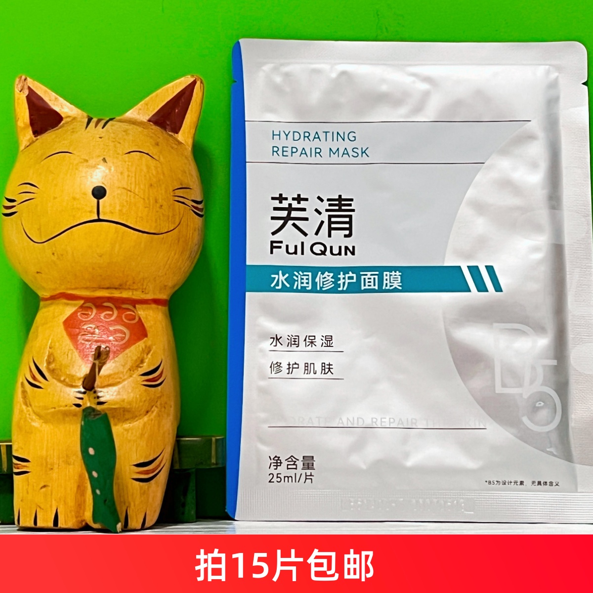 芙清B5面膜水润修护面膜25ml/片补水保湿修护维稳晒后舒缓