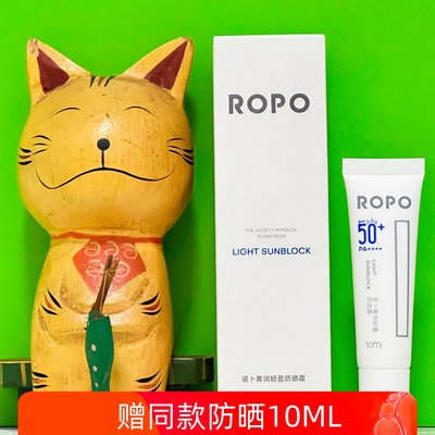 ROPO诺卜纯物理防晒40g SPF50+清爽隔离霜防晒霜敏感肌提亮肤色