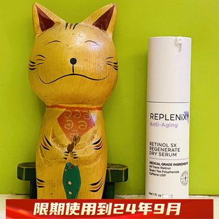 TOPIX Replenix 珞蓓诗 5X 0.5% 视黄醇A醇精华 紧致淡纹提亮15ML