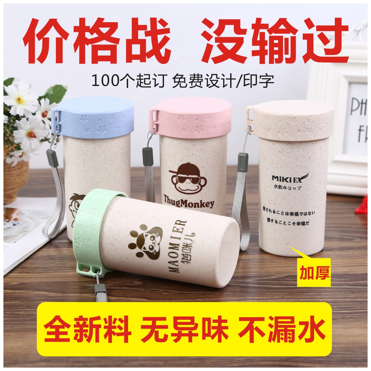 定制广告塑料麦香开业水杯子