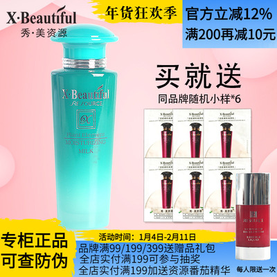 秀美资源植物素保湿乳专柜正品