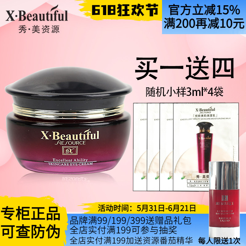 秀美资源优能美肌眼霜30g 保湿眼霜化妆品护肤品旗舰店专柜正品