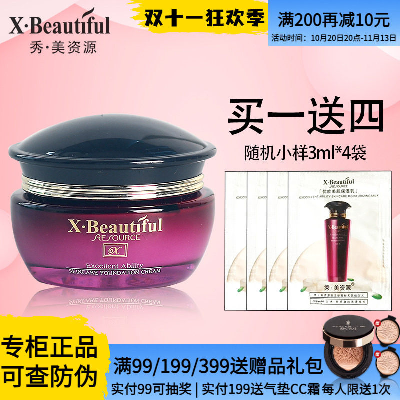 秀美资源优能美肌粉底霜30g 保湿修饰肤色粉底液化妆品旗舰店正品