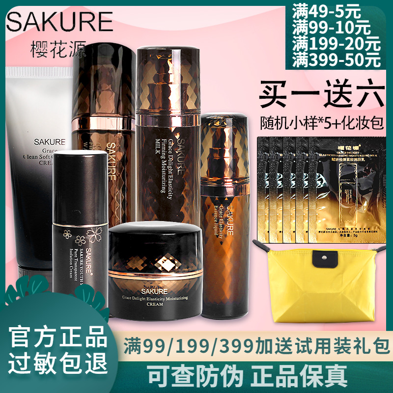 赋妍润弹套装补水樱花源专柜正品