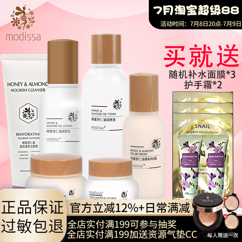 梦迪莎蜂蜜杏仁油套装专柜正品