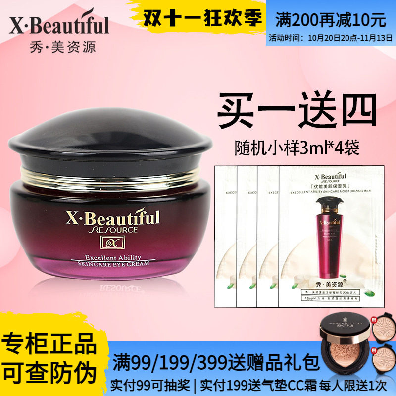 秀美资源优能美肌眼霜30g 保湿眼霜化妆品护肤品旗舰店专柜正品