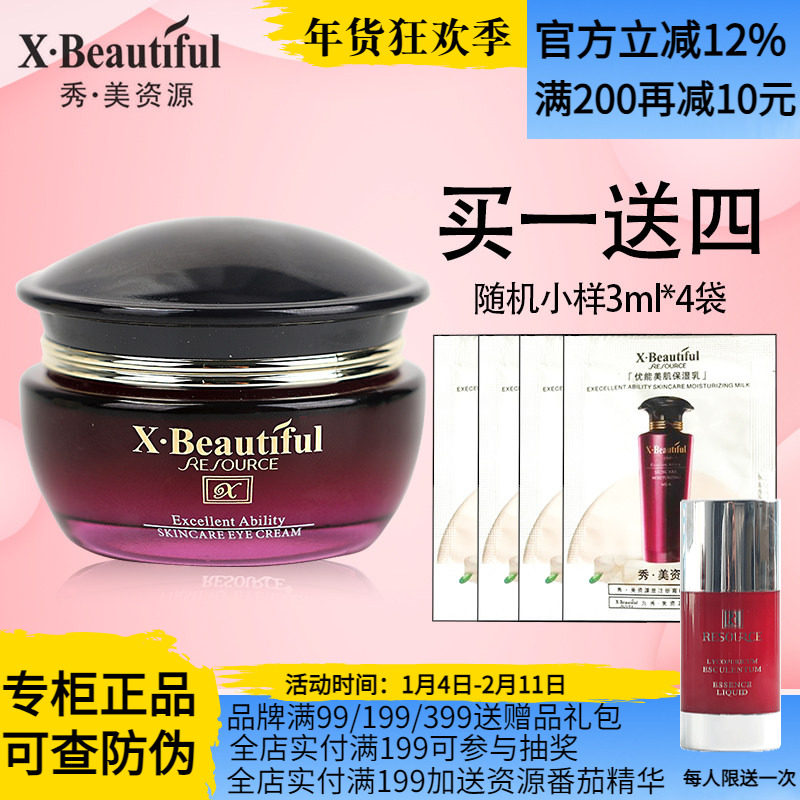 秀美资源优能美肌眼霜30g 保湿眼霜化妆品护肤品专柜正品