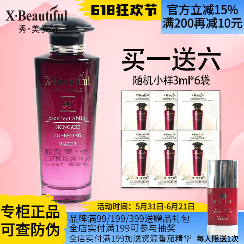 秀美资源优能美肌柔软水120ml 保湿精华水姿源化妆品旗舰店正品
