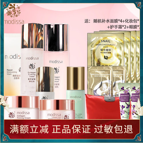 梦迪莎化妆品胶原紧致套装