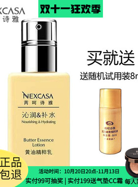 芮呵诗雅黄油精粹乳液保湿