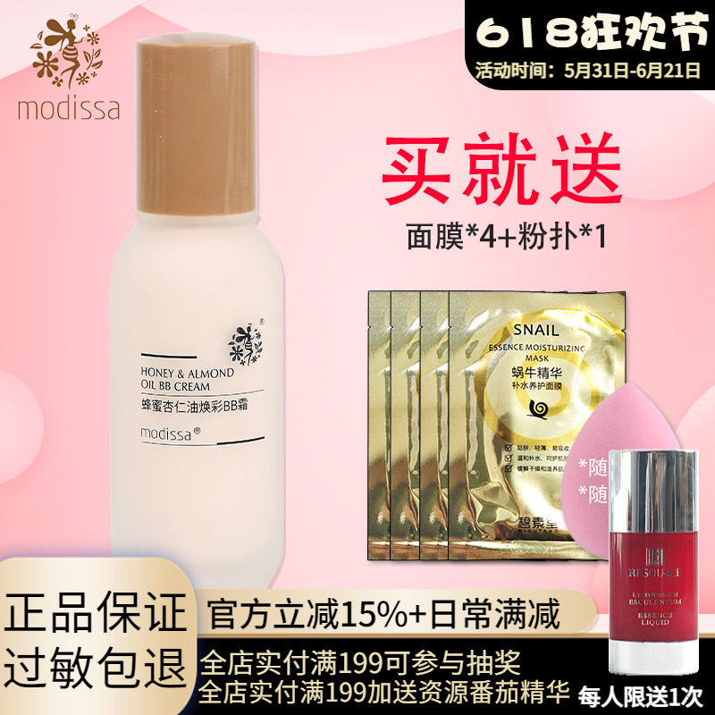 梦迪莎蜂蜜杏仁油焕彩BB霜50ml保湿粉底液修饰肤色化妆品旗舰店