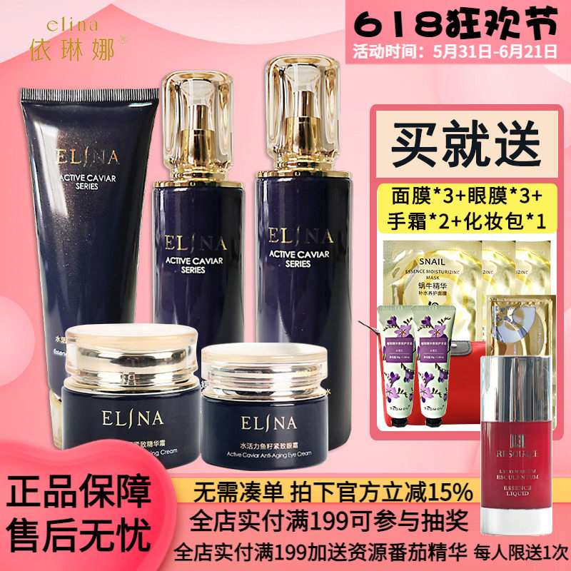 依琳娜专柜正品护肤品套装水活力洗面奶眼霜粉底液女伊琳娜化妆品