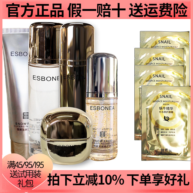 伊斯伯雅雪颜系列套装专柜正品