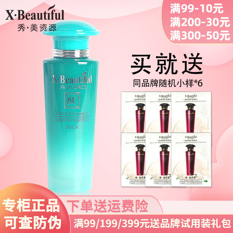 秀美资源植物素保湿乳专柜正品
