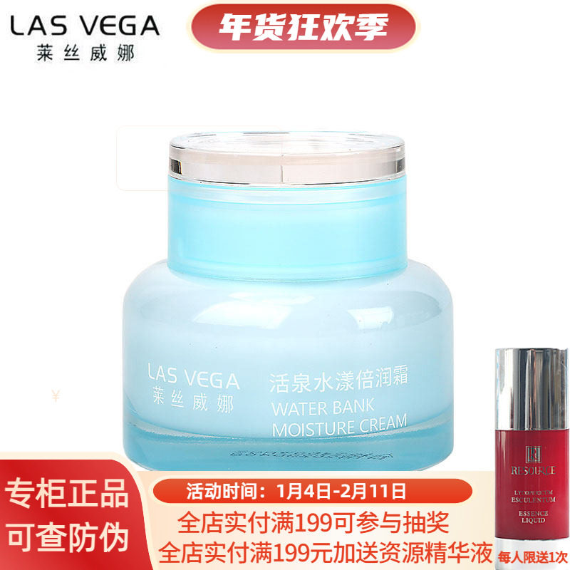 莱丝威娜活泉水漾倍润霜50g保湿精华面霜专柜正品