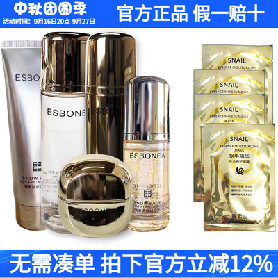 伊斯伯雅雪颜系列套装专柜正品