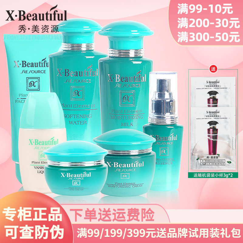 秀美资源植物素保湿套装专柜正品