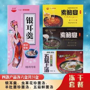 孟都冻干组合套餐四种产品小包装 方便营养菌菇汤冲泡即食速食汤